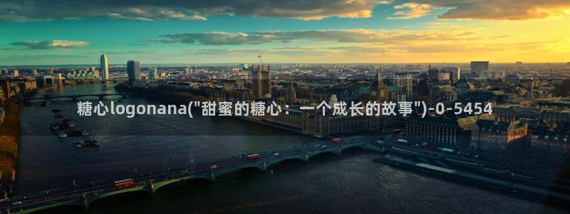 糖心vlgo冉冉姐姐