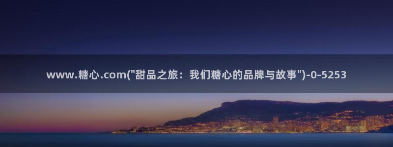 糖心p