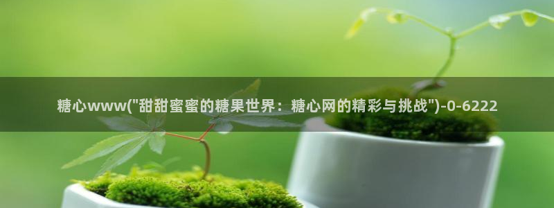 糖心一区