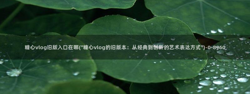 糖心独